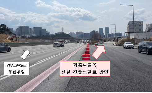 한국도로공사, 경부고속도로 기흥나들목(서울→동탄2신도시) 신설 진출연결로 23일 개통